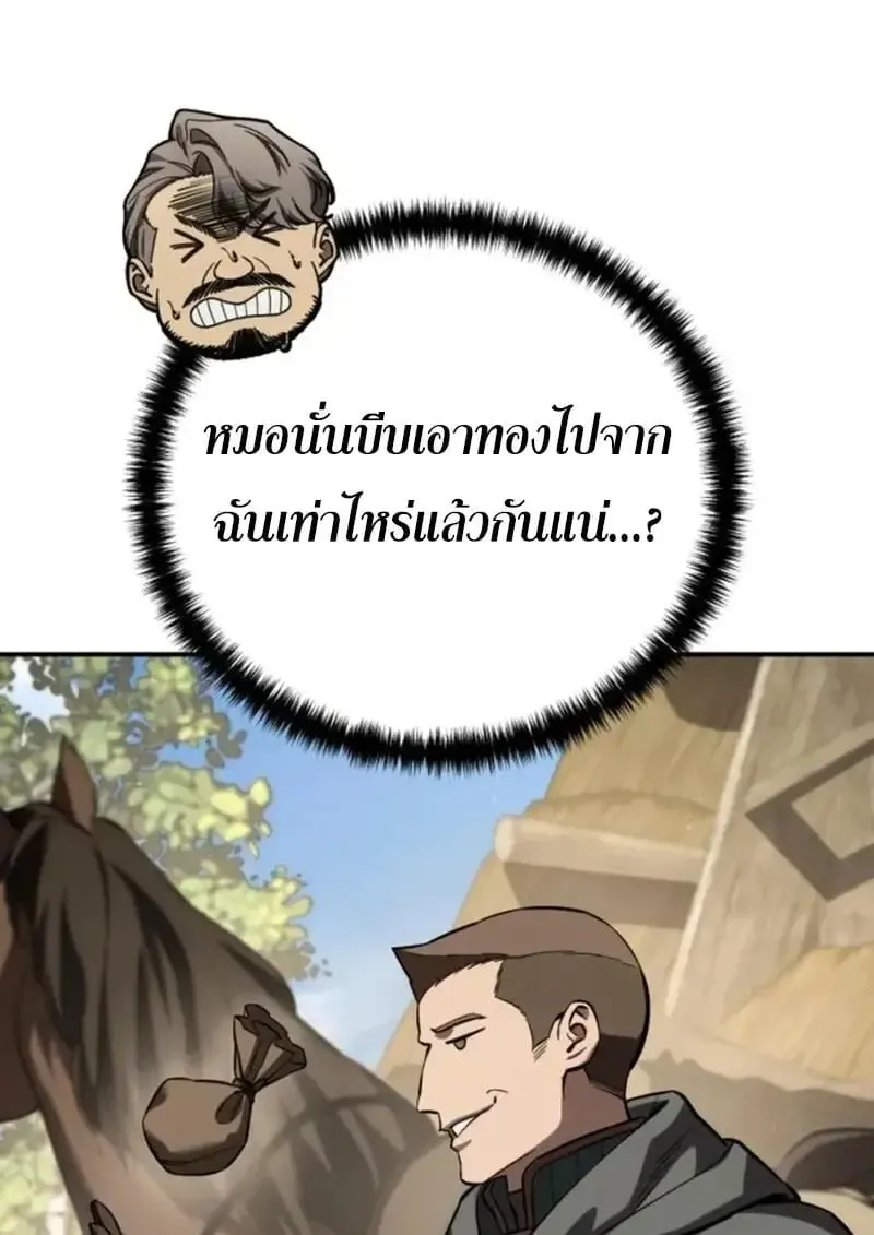 Star-Embracing Swordmaster ยอดนักดาบผู้โอบอุ้มดารา ตอนที่ 102 หน้า 100