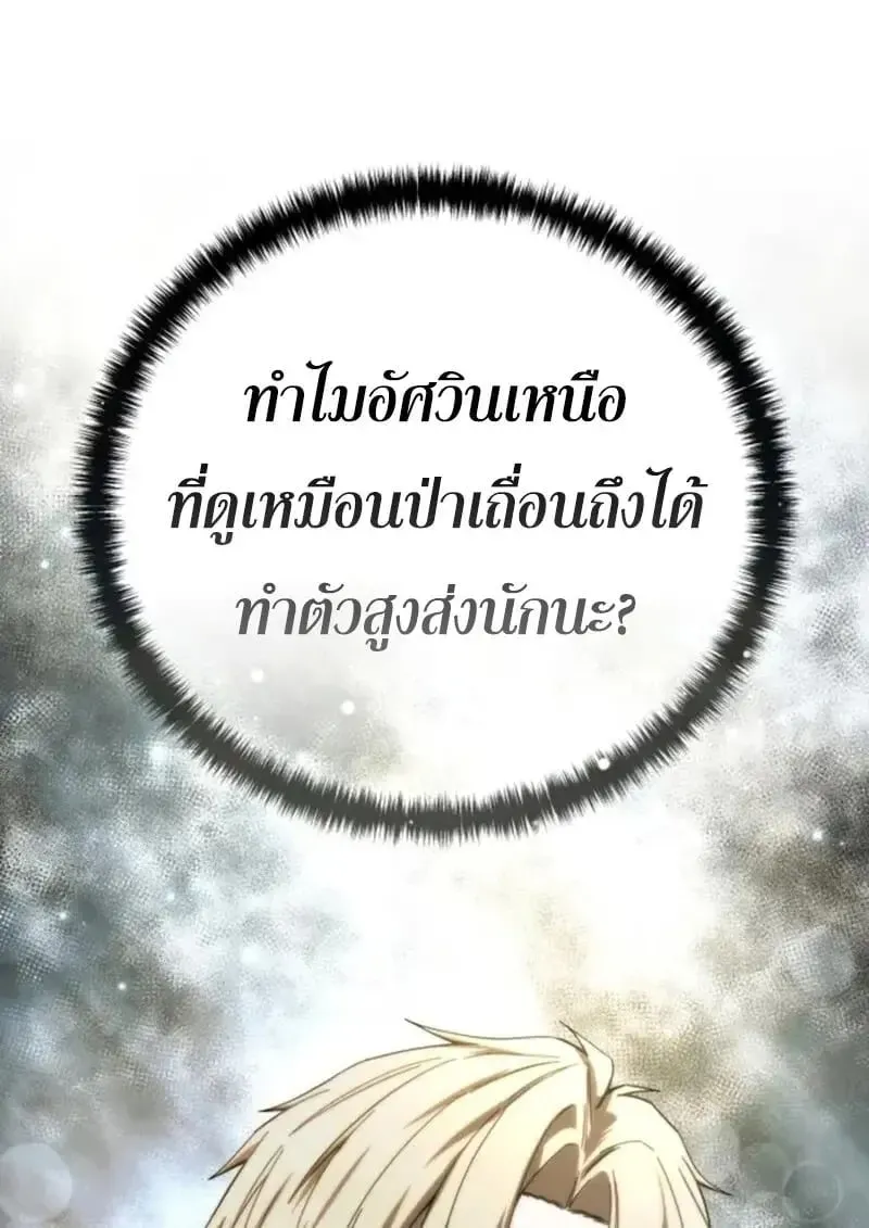 Star-Embracing Swordmaster ยอดนักดาบผู้โอบอุ้มดารา ตอนที่ 102 หน้า 115