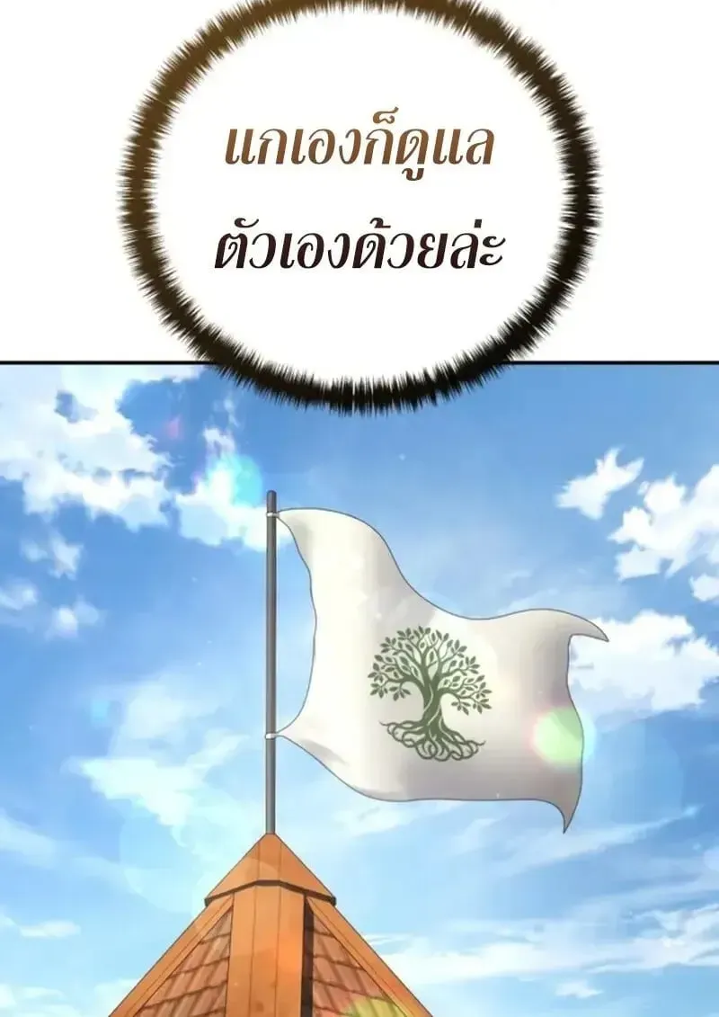 Star-Embracing Swordmaster ยอดนักดาบผู้โอบอุ้มดารา ตอนที่ 102 หน้า 126