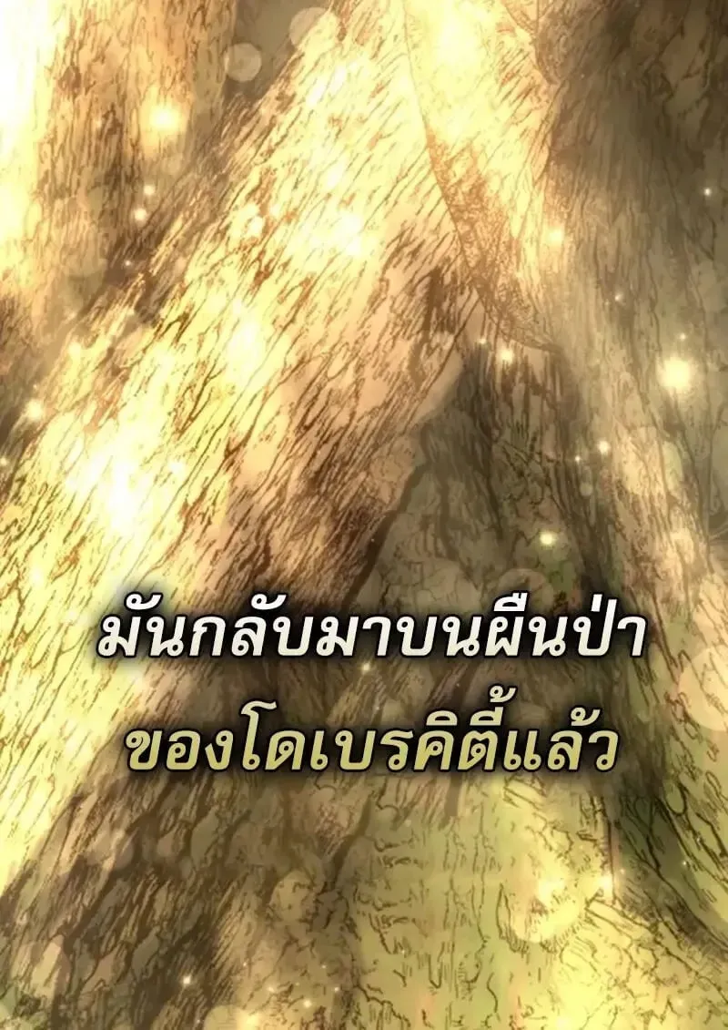 Star-Embracing Swordmaster ยอดนักดาบผู้โอบอุ้มดารา ตอนที่ 102 หน้า 143