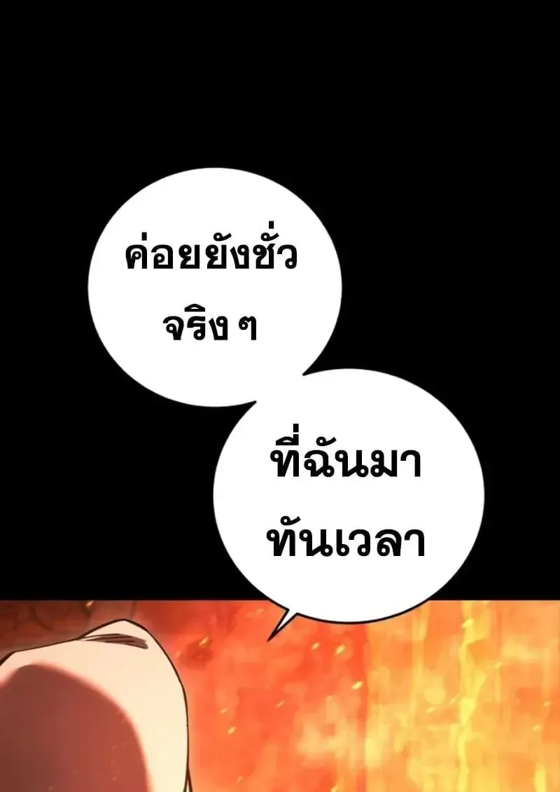 Star-Embracing Swordmaster ยอดนักดาบผู้โอบอุ้มดารา ตอนที่ 102 หน้า 16