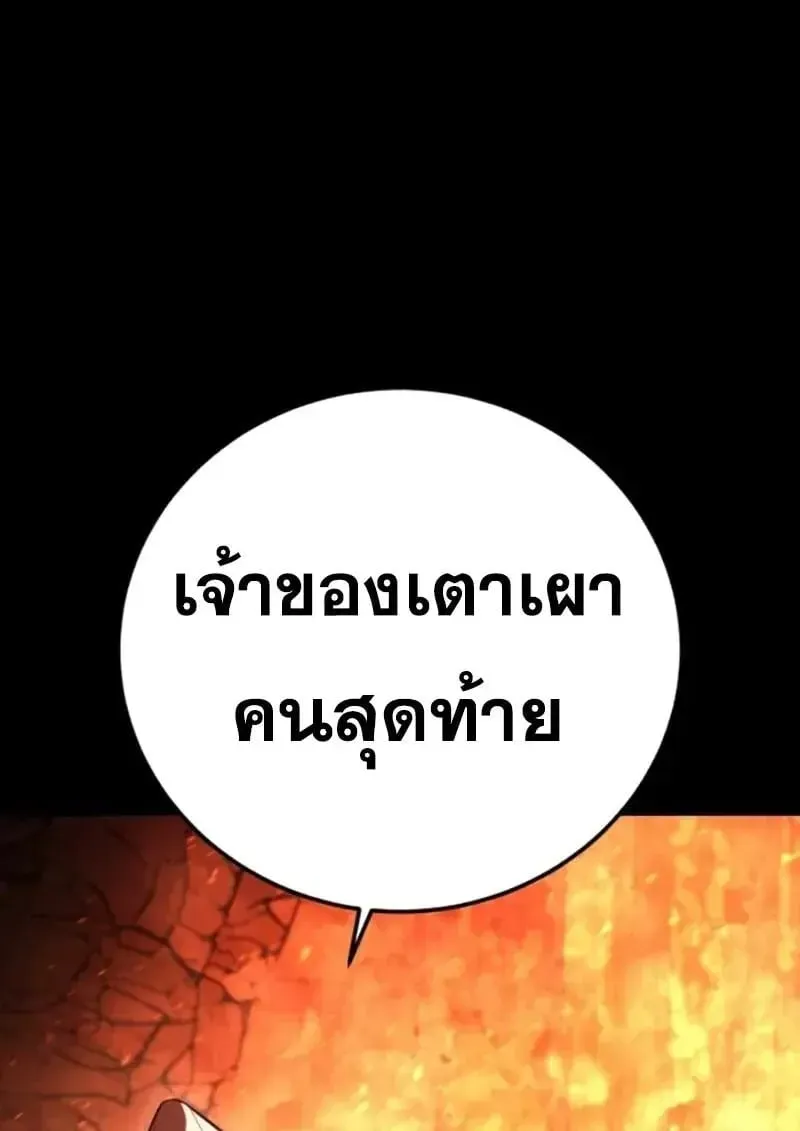 Star-Embracing Swordmaster ยอดนักดาบผู้โอบอุ้มดารา ตอนที่ 102 หน้า 26