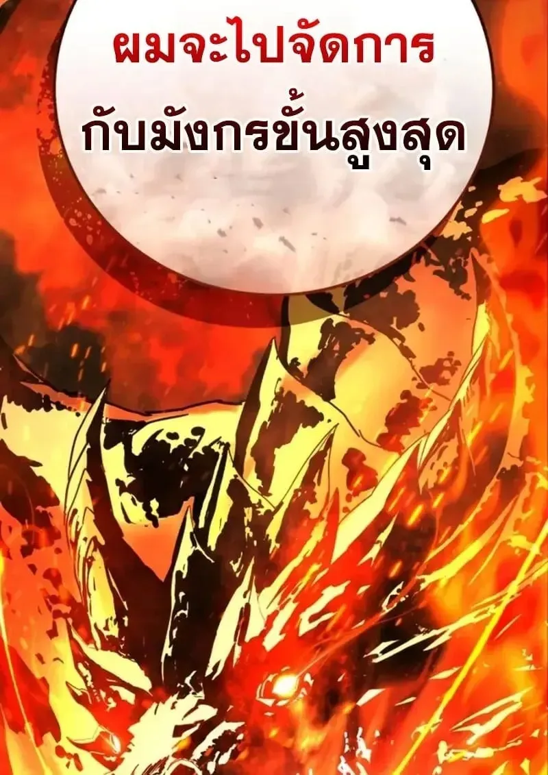 Star-Embracing Swordmaster ยอดนักดาบผู้โอบอุ้มดารา ตอนที่ 102 หน้า 38