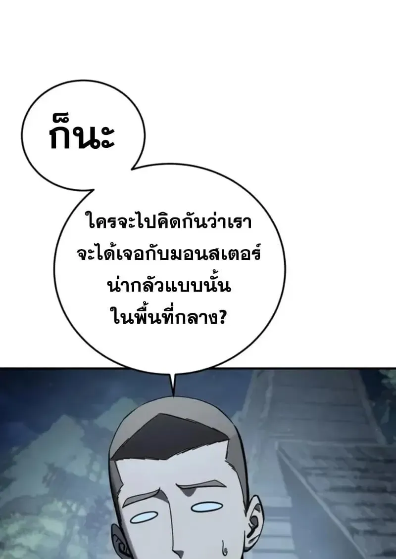 Star-Embracing Swordmaster ยอดนักดาบผู้โอบอุ้มดารา ตอนที่ 102 หน้า 50