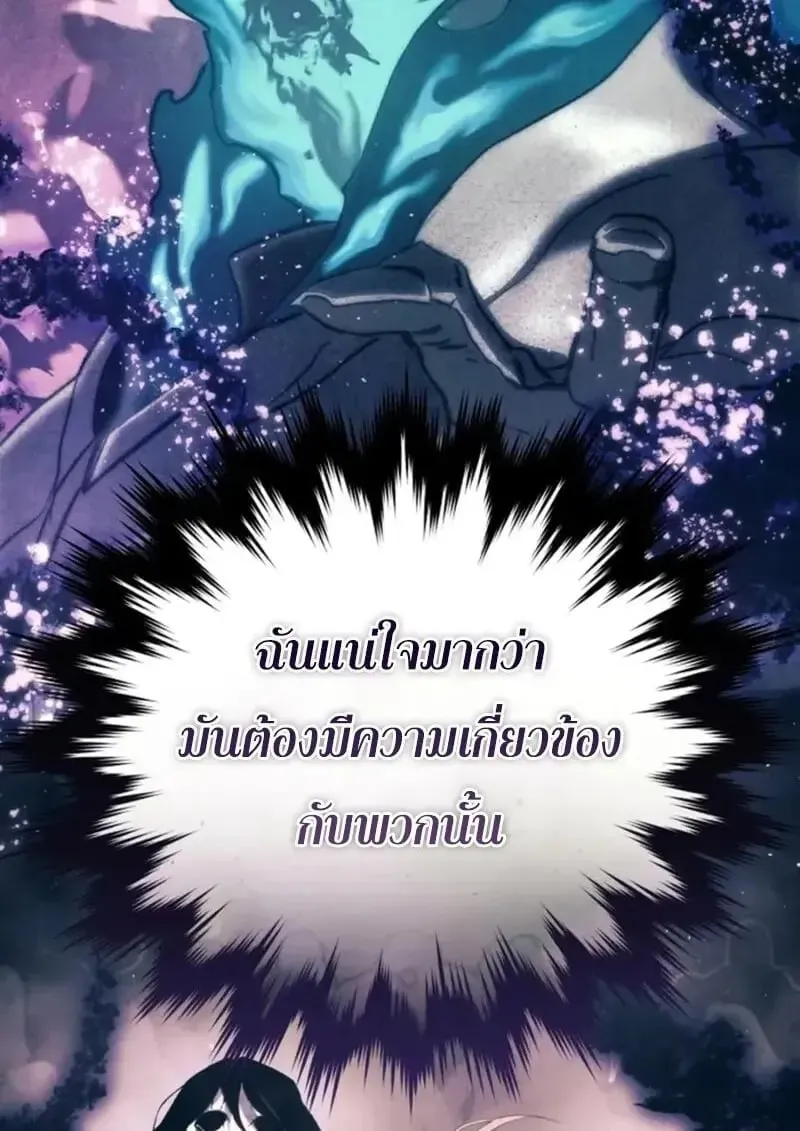 Star-Embracing Swordmaster ยอดนักดาบผู้โอบอุ้มดารา ตอนที่ 102 หน้า 55