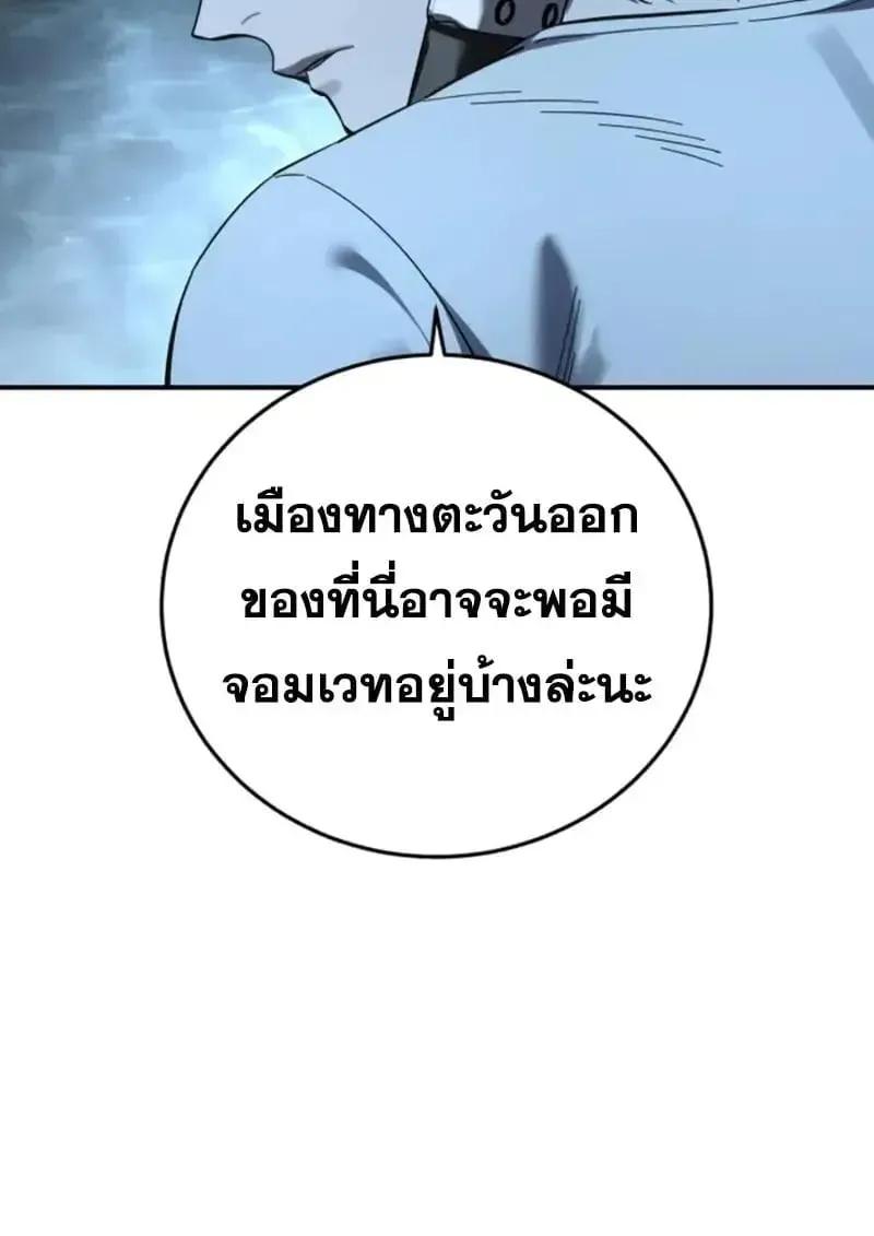 Star-Embracing Swordmaster ยอดนักดาบผู้โอบอุ้มดารา ตอนที่ 102 หน้า 61