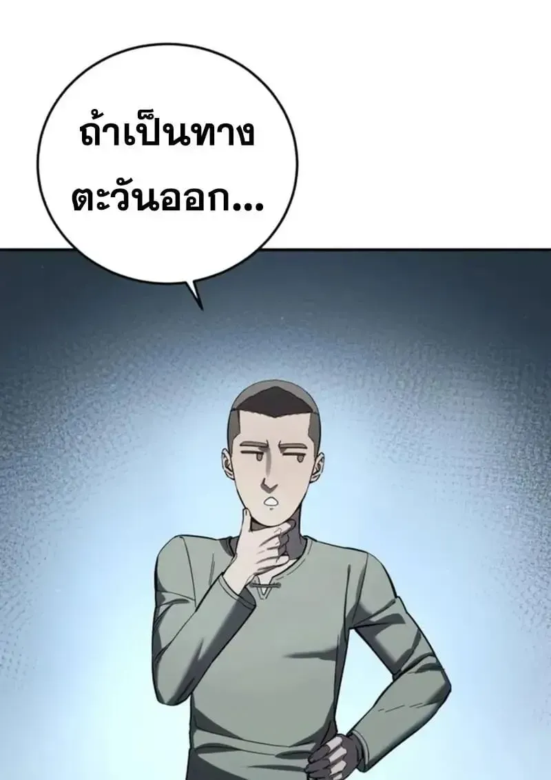Star-Embracing Swordmaster ยอดนักดาบผู้โอบอุ้มดารา ตอนที่ 102 หน้า 62