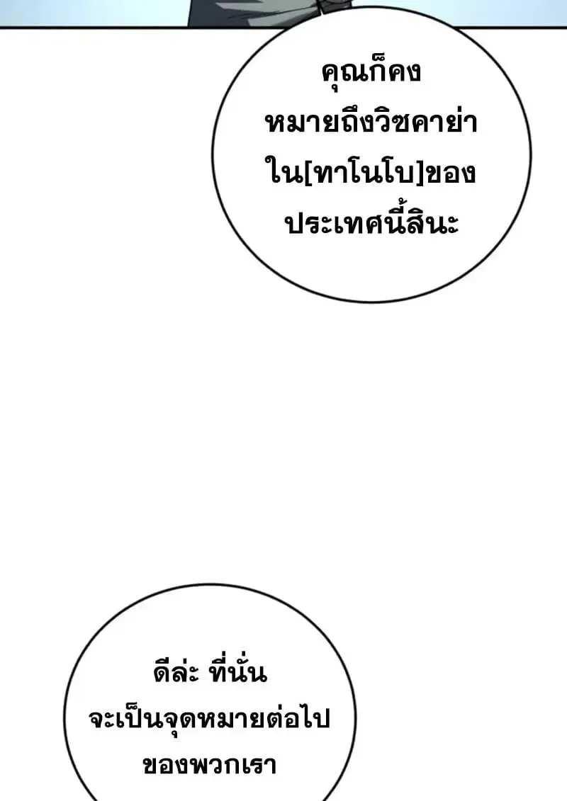 Star-Embracing Swordmaster ยอดนักดาบผู้โอบอุ้มดารา ตอนที่ 102 หน้า 63