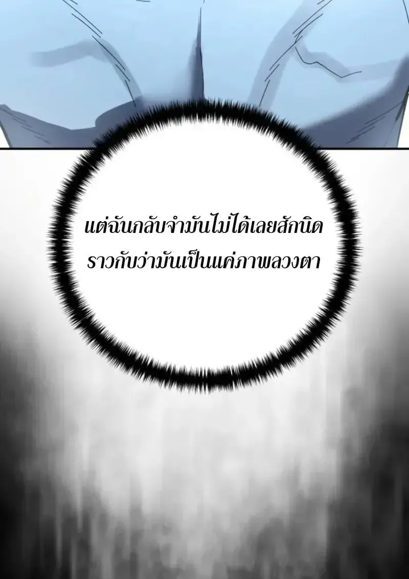 Star-Embracing Swordmaster ยอดนักดาบผู้โอบอุ้มดารา ตอนที่ 102 หน้า 68