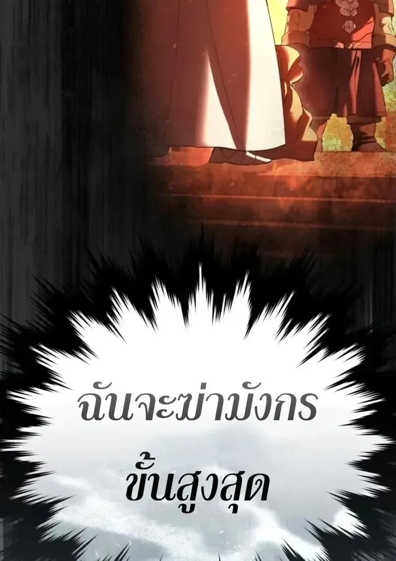 Star-Embracing Swordmaster ยอดนักดาบผู้โอบอุ้มดารา ตอนที่ 102 หน้า 72