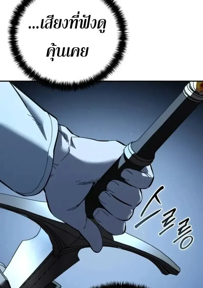 Star-Embracing Swordmaster ยอดนักดาบผู้โอบอุ้มดารา ตอนที่ 102 หน้า 79