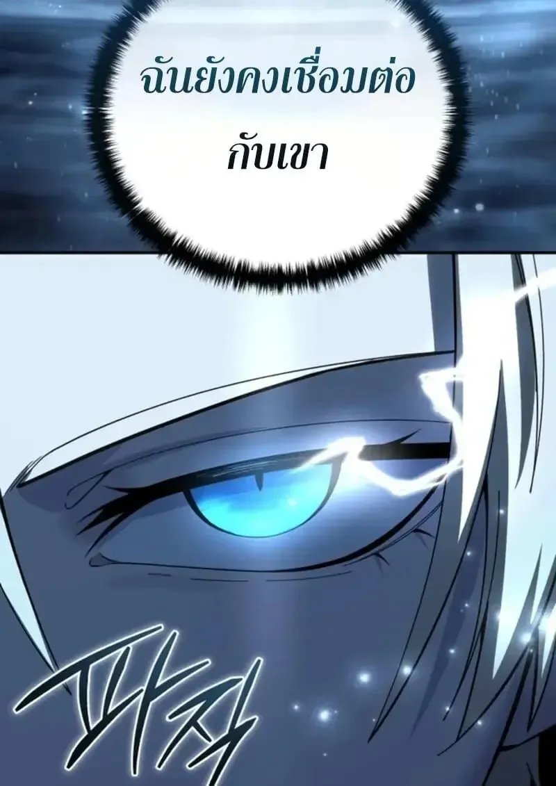 Star-Embracing Swordmaster ยอดนักดาบผู้โอบอุ้มดารา ตอนที่ 102 หน้า 84