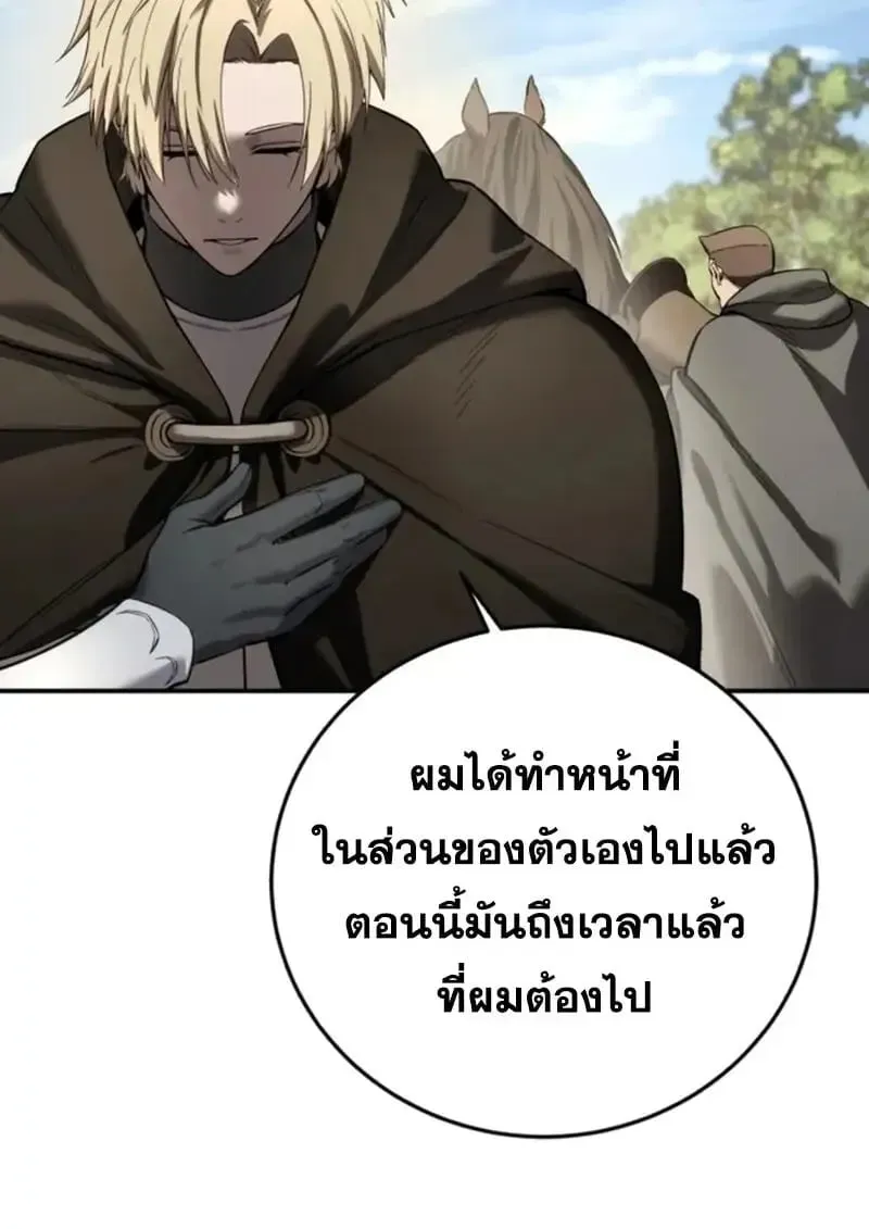 Star-Embracing Swordmaster ยอดนักดาบผู้โอบอุ้มดารา ตอนที่ 102 หน้า 97