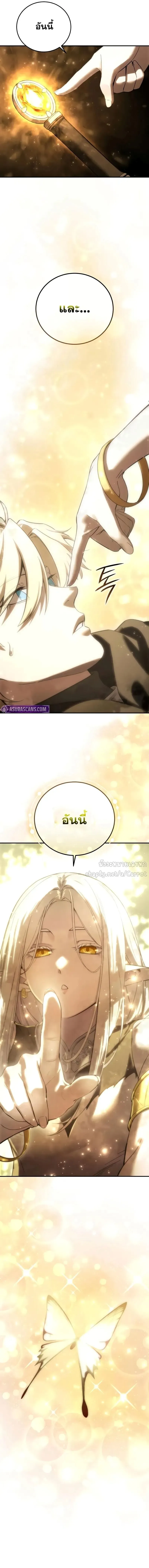 Star-Embracing Swordmaster ยอดนักดาบผู้โอบอุ้มดารา ตอนที่ 106 หน้า 11