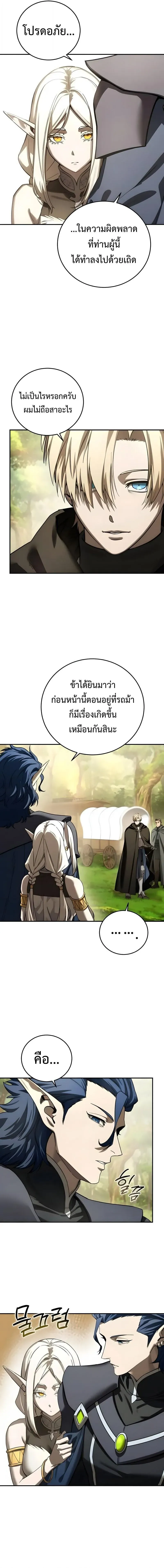 Star-Embracing Swordmaster ยอดนักดาบผู้โอบอุ้มดารา ตอนที่ 107 หน้า 10