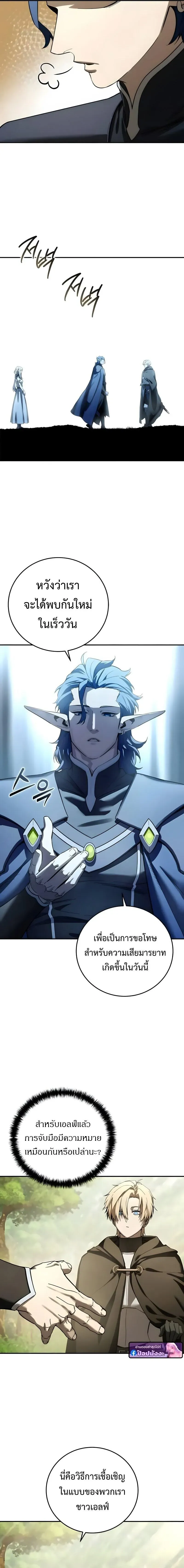 Star-Embracing Swordmaster ยอดนักดาบผู้โอบอุ้มดารา ตอนที่ 107 หน้า 11