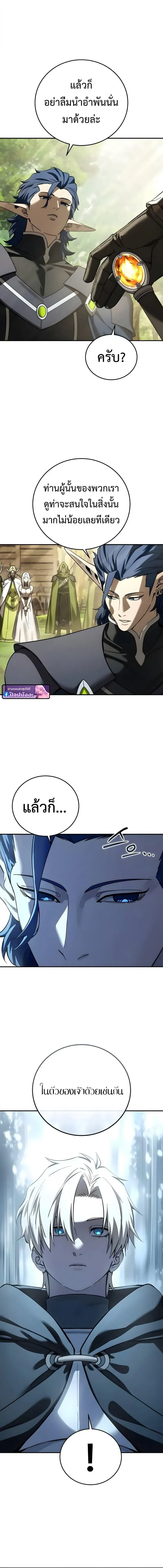 Star-Embracing Swordmaster ยอดนักดาบผู้โอบอุ้มดารา ตอนที่ 107 หน้า 13
