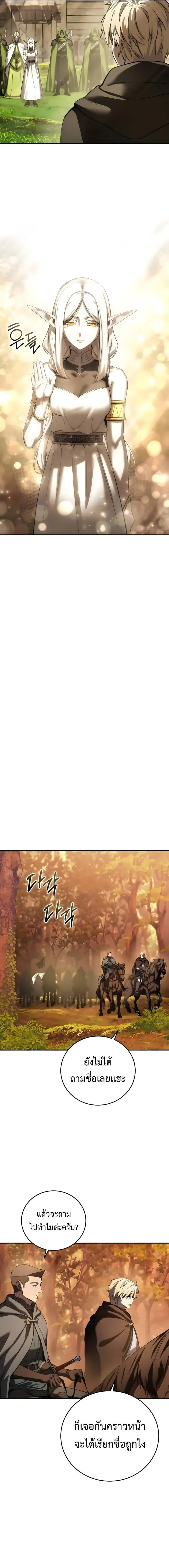 Star-Embracing Swordmaster ยอดนักดาบผู้โอบอุ้มดารา ตอนที่ 107 หน้า 14