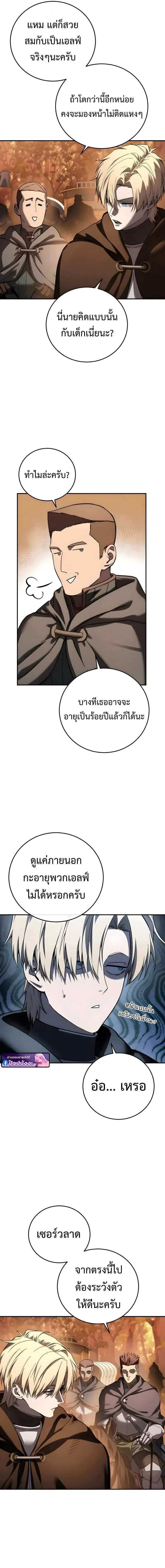 Star-Embracing Swordmaster ยอดนักดาบผู้โอบอุ้มดารา ตอนที่ 107 หน้า 15