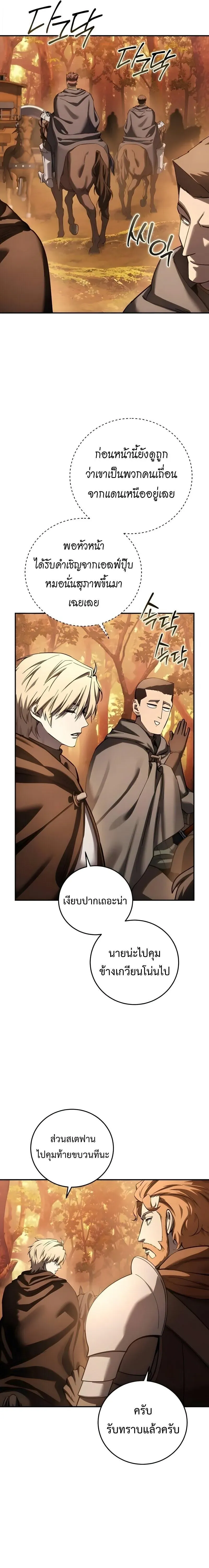 Star-Embracing Swordmaster ยอดนักดาบผู้โอบอุ้มดารา ตอนที่ 107 หน้า 18