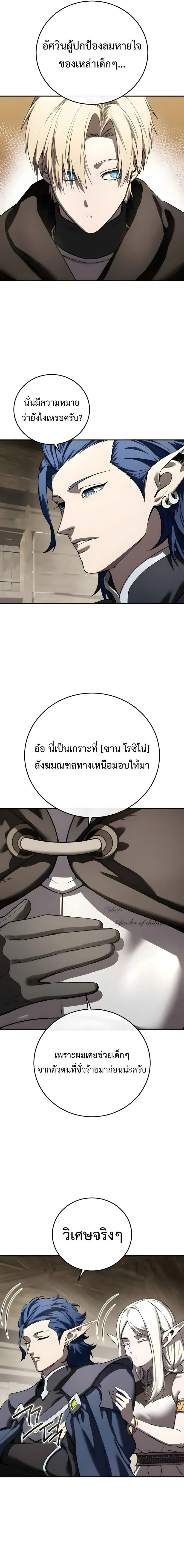 Star-Embracing Swordmaster ยอดนักดาบผู้โอบอุ้มดารา ตอนที่ 107 หน้า 2