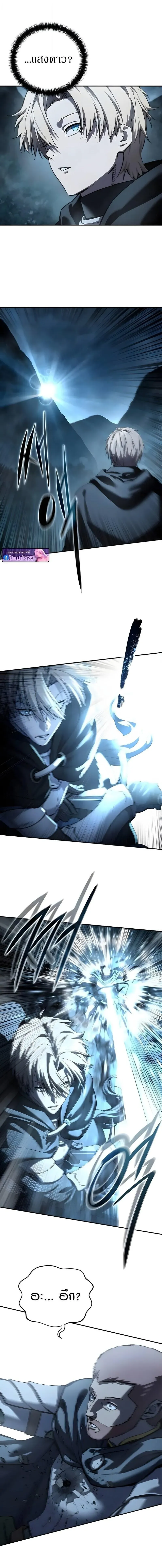 Star-Embracing Swordmaster ยอดนักดาบผู้โอบอุ้มดารา ตอนที่ 107 หน้า 21