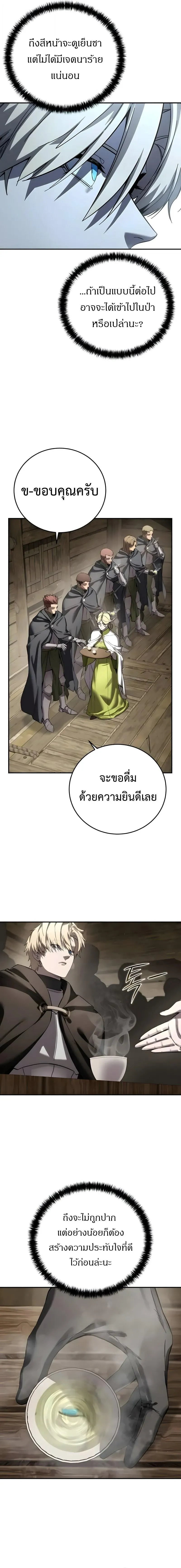 Star-Embracing Swordmaster ยอดนักดาบผู้โอบอุ้มดารา ตอนที่ 107 หน้า 4