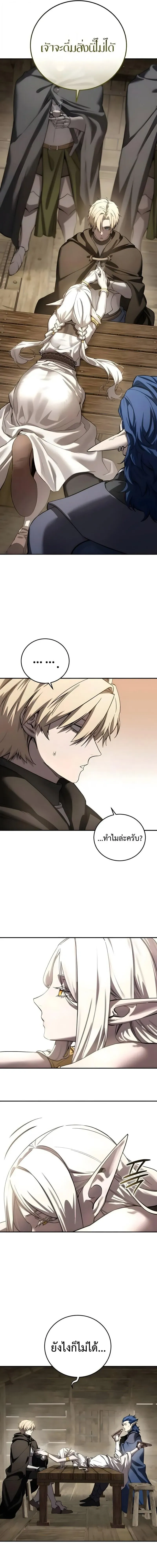 Star-Embracing Swordmaster ยอดนักดาบผู้โอบอุ้มดารา ตอนที่ 107 หน้า 6