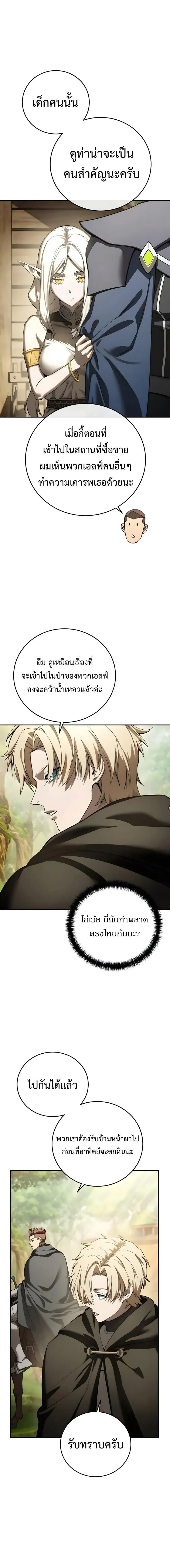 Star-Embracing Swordmaster ยอดนักดาบผู้โอบอุ้มดารา ตอนที่ 107 หน้า 8