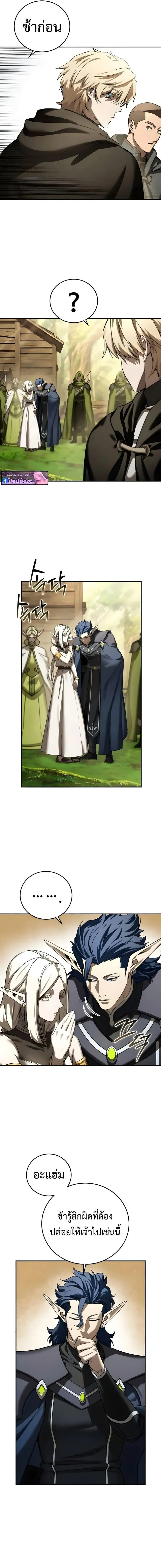 Star-Embracing Swordmaster ยอดนักดาบผู้โอบอุ้มดารา ตอนที่ 107 หน้า 9