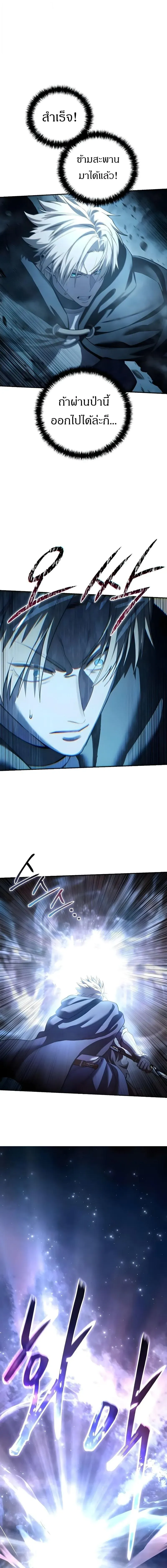 Star-Embracing Swordmaster ยอดนักดาบผู้โอบอุ้มดารา ตอนที่ 108 หน้า 11
