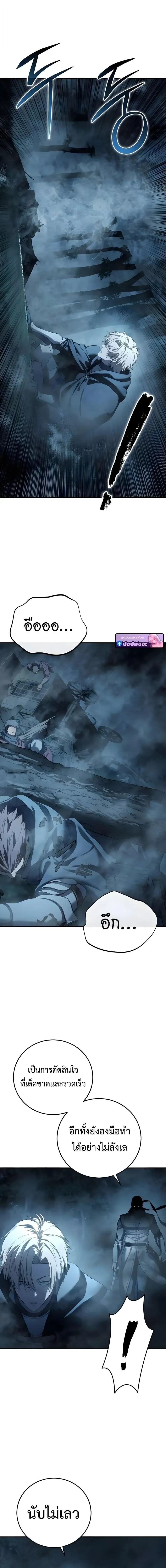 Star-Embracing Swordmaster ยอดนักดาบผู้โอบอุ้มดารา ตอนที่ 108 หน้า 14