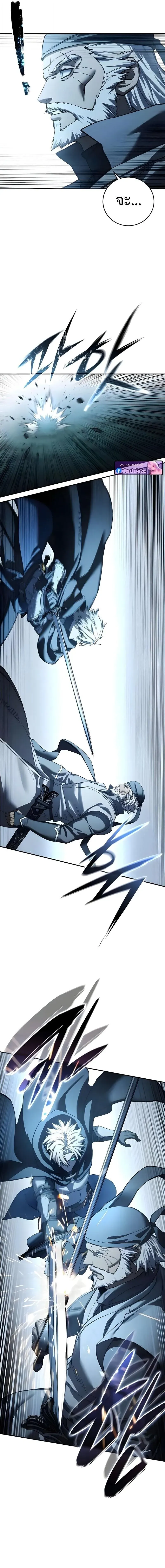 Star-Embracing Swordmaster ยอดนักดาบผู้โอบอุ้มดารา ตอนที่ 108 หน้า 16