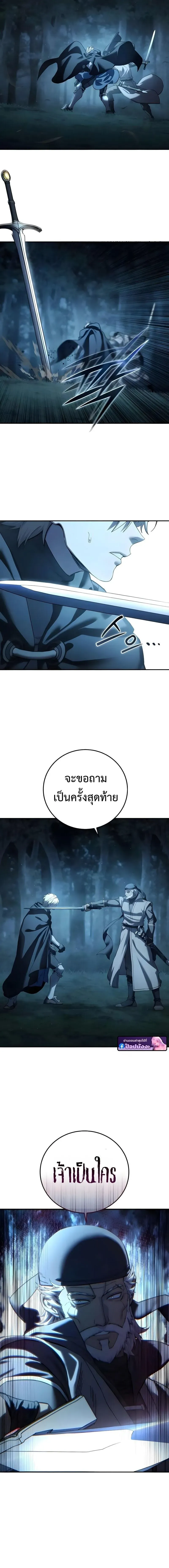 Star-Embracing Swordmaster ยอดนักดาบผู้โอบอุ้มดารา ตอนที่ 108 หน้า 24