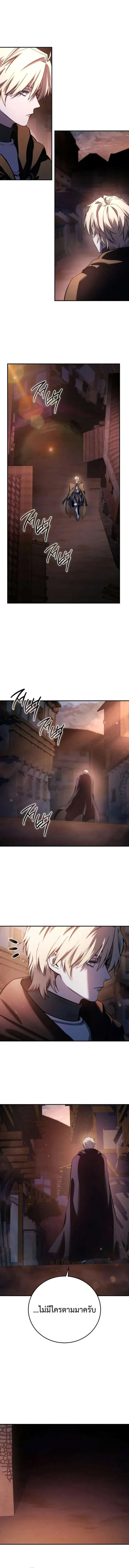 Star-Embracing Swordmaster ยอดนักดาบผู้โอบอุ้มดารา ตอนที่ 109 หน้า 10