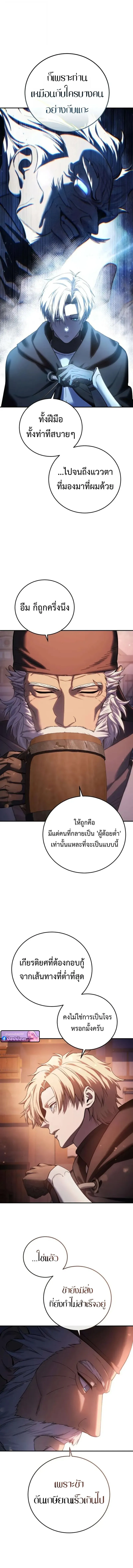 Star-Embracing Swordmaster ยอดนักดาบผู้โอบอุ้มดารา ตอนที่ 109 หน้า 13