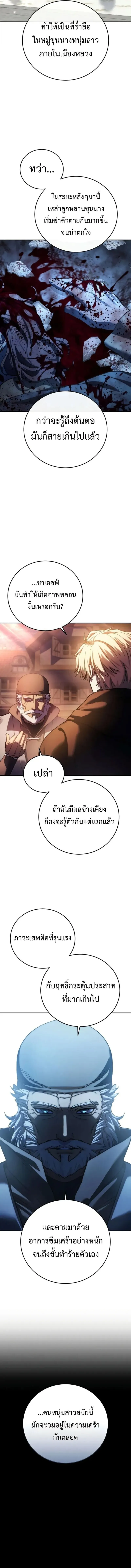 Star-Embracing Swordmaster ยอดนักดาบผู้โอบอุ้มดารา ตอนที่ 109 หน้า 16