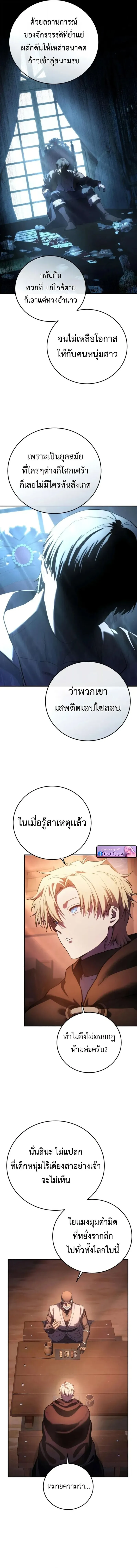 Star-Embracing Swordmaster ยอดนักดาบผู้โอบอุ้มดารา ตอนที่ 109 หน้า 17