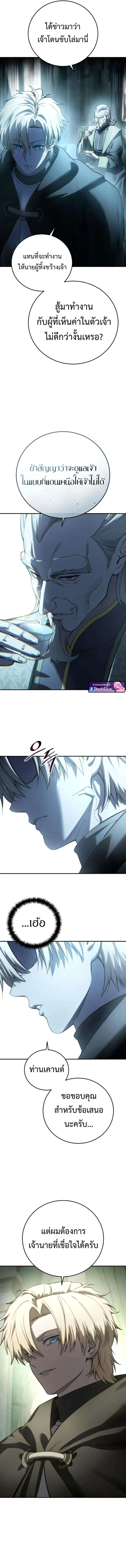 Star-Embracing Swordmaster ยอดนักดาบผู้โอบอุ้มดารา ตอนที่ 109 หน้า 7