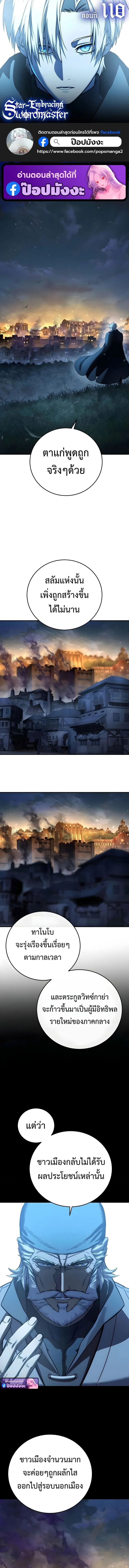 Star-Embracing Swordmaster ยอดนักดาบผู้โอบอุ้มดารา ตอนที่ 110 หน้า 1