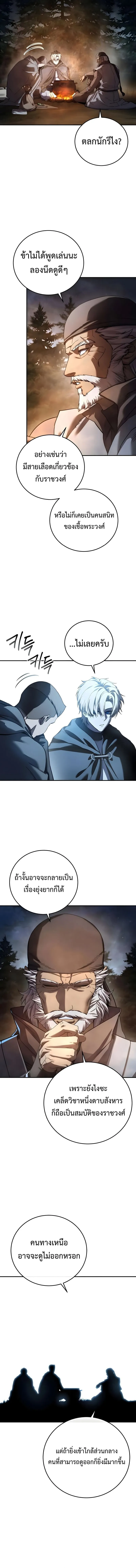 Star-Embracing Swordmaster ยอดนักดาบผู้โอบอุ้มดารา ตอนที่ 110 หน้า 10