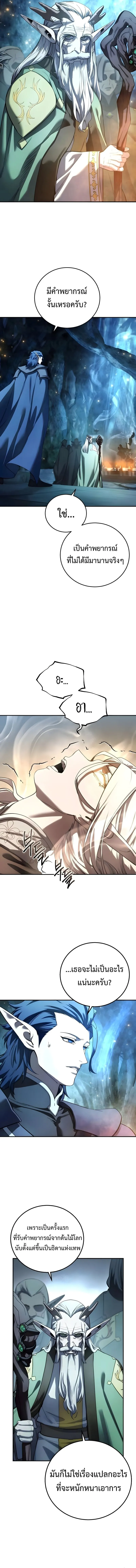 Star-Embracing Swordmaster ยอดนักดาบผู้โอบอุ้มดารา ตอนที่ 110 หน้า 16