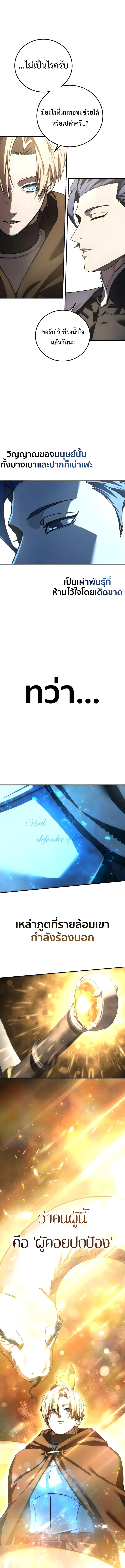Star-Embracing Swordmaster ยอดนักดาบผู้โอบอุ้มดารา ตอนที่ 111 หน้า 12