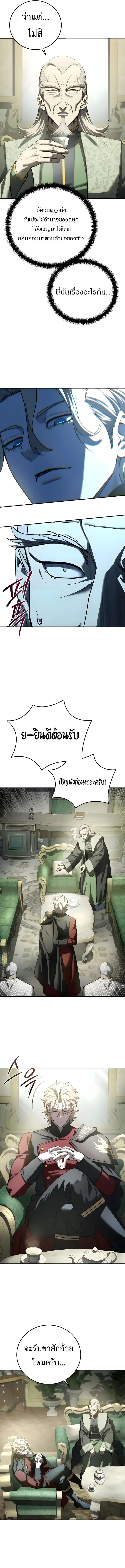 Star-Embracing Swordmaster ยอดนักดาบผู้โอบอุ้มดารา ตอนที่ 111 หน้า 14