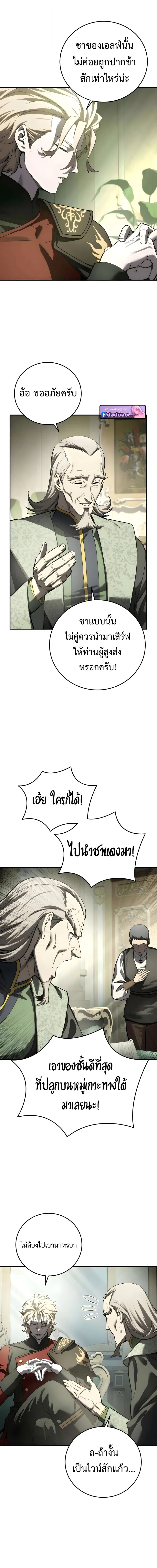 Star-Embracing Swordmaster ยอดนักดาบผู้โอบอุ้มดารา ตอนที่ 111 หน้า 15
