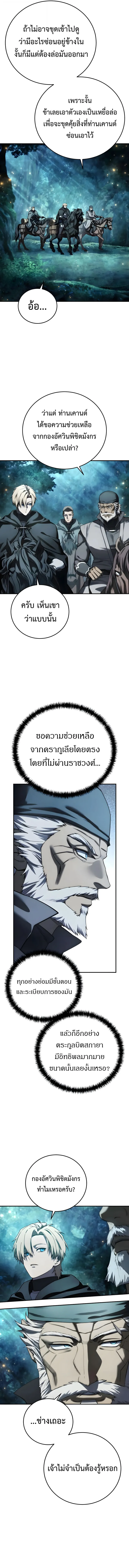 Star-Embracing Swordmaster ยอดนักดาบผู้โอบอุ้มดารา ตอนที่ 111 หน้า 2