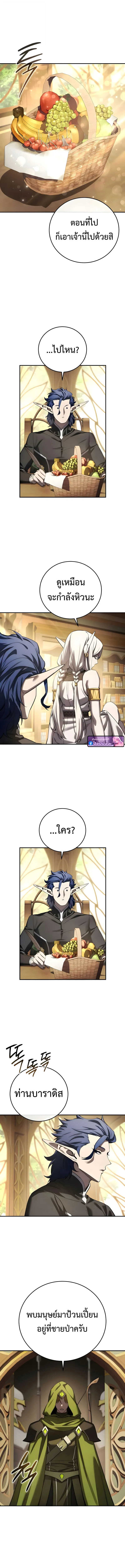 Star-Embracing Swordmaster ยอดนักดาบผู้โอบอุ้มดารา ตอนที่ 111 หน้า 5