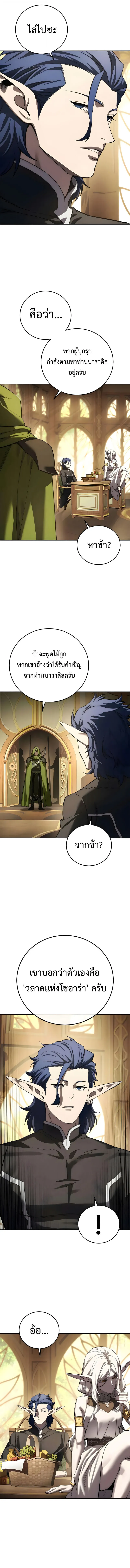 Star-Embracing Swordmaster ยอดนักดาบผู้โอบอุ้มดารา ตอนที่ 111 หน้า 6