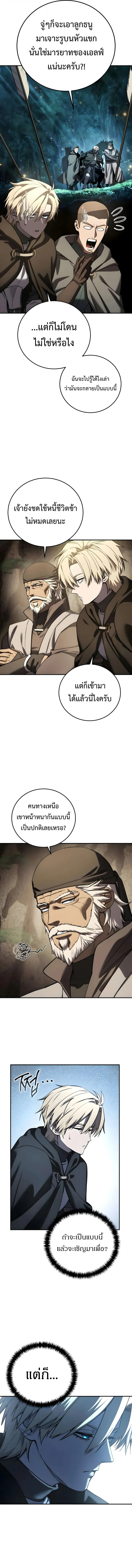 Star-Embracing Swordmaster ยอดนักดาบผู้โอบอุ้มดารา ตอนที่ 111 หน้า 8