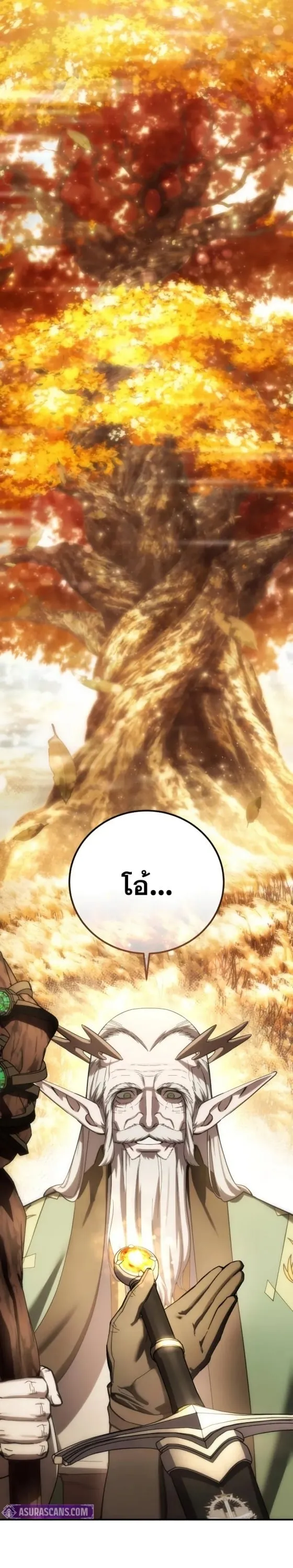 Star-Embracing Swordmaster ยอดนักดาบผู้โอบอุ้มดารา ตอนที่ 112 หน้า 1